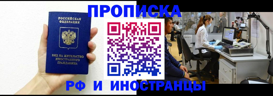 прописка для школы в Моршанске